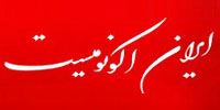 ایران اکونومیست