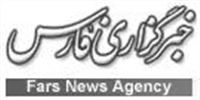خبرگزاری فارس